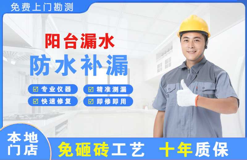 禄丰阳台漏水维修