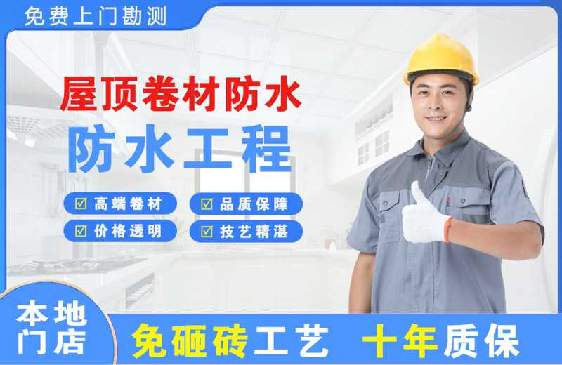 禄丰屋顶卷材防水